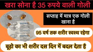 दवा नहीं खरा सोना है ये गोली 95 साल तक शरीर को स्वस्थ रखे Best Vitamin D3 Capsule For Health Problem [upl. by Laura]