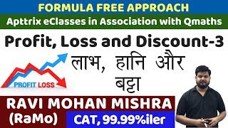 23 Profit and Loss Part3 SSC CGL 2018 Tier1 Maths Crash Course By RaMo CAT 9999 iler [upl. by Maximo]