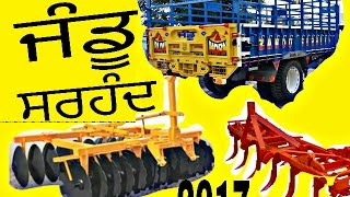 JANDU SIRHAND ALL AGRICULTURE ACCESSORIES trally 16 amp 14foot hall 13 amp11DEC 2016 AT FATEHGARH SAHIB [upl. by Enoed]