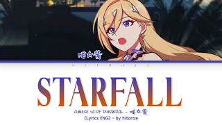 DurandalVenti Chinese VA 喵☆酱  Starfall Lyrics [upl. by Costa]