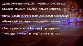 Vishnu Sahasranamam with Tamil Lyrics for learning  ஸ்ரீ விஷ்ணு சஹஸ்ரநாமம் தமிழ் வரிகளில் [upl. by Campney]