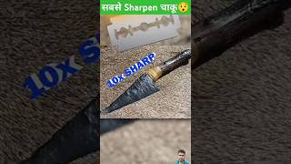 सबसे Sharpen चाकू 🔪😯 blade shorts facts factsmine shortvideo viralvideo explainedstory [upl. by Konstantine]