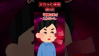 当時付き合っていたシングルマザーの娘に冤罪かけられた→していないと言っても信じてもらえず全てが崩壊した結果ww【スカッと】 [upl. by Amuwkuhc183]