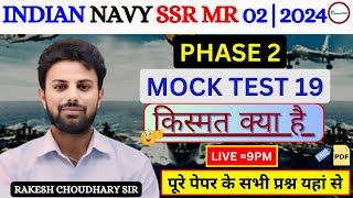 Navy Phase 2 Mock Test 19  Navy Exam Result 2024  Navy 2024 Cut Off  Navy MR Cut Off  Navy 2024 [upl. by Nazar514]