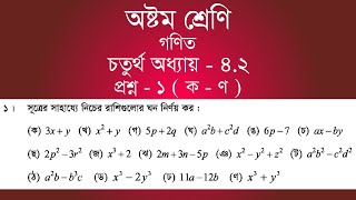 Class 8 Math Chapter42  1  ১  ক  ণ   jsc [upl. by Janis]