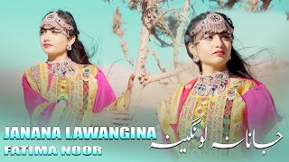 JANANA LAWANGINA  Fatima Noor  New Song 2024 Eid Song  فاطمہ نور [upl. by Hairim]