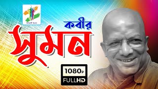 Kabir Suman LIVE 1 23 12 2017 [upl. by Ainavi]