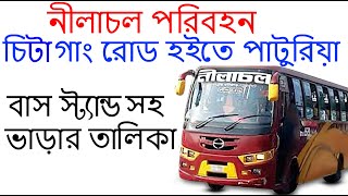 Nilachol Paribahan bus  Chittagang Road To Paturia  চিটাগাং রোড হইতে পাটুরিয়া [upl. by Hgielah]