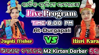 Itisri Kara Vs Jaynti Meher Kirtan  M2 Kirtan Darbar is live AtDurgapali [upl. by Ille836]