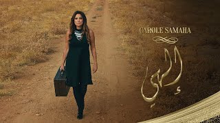 Carole Samaha  Elahy  Official Lyric Video   كارول سماحة  إلهي [upl. by Shelli668]