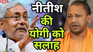 शराबबंदी पर Yogi को Nitish की सलाह कहा Bihar की तर्ज पर चले UP [upl. by Aisenat287]