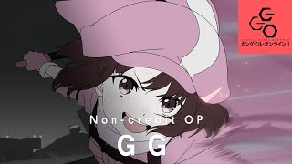 アニメ『SAO オルタナティブ ガンゲイル･オンラインⅡ』ノンクレジットオープニング｜ReoNa「GG」 [upl. by Racklin]