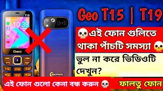 Geo phone T15  T19 Review Bangla  এই ফোনগুলি কেনা বন্ধ করুন [upl. by Aihseym]