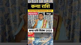 Kanya rashi September ।Kanya Rashi September 2023। कन्या राशि सितंबर 2023।कन्या राशिफल ।astrology [upl. by Balkin36]