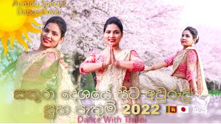 අවුරුදු Awrudu Special Dance Cover  Dance With Thilini  2022 awrudu [upl. by Ettevram]