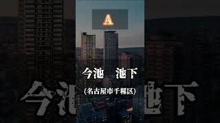 名古屋 横浜格付けです。横浜あんまわからん地理系 地理系を救おう 名古屋 横浜 おすすめ おすすめにのりたい ランキング のびろ 格付け 都市fy fypシ゚fyp [upl. by Jaimie]