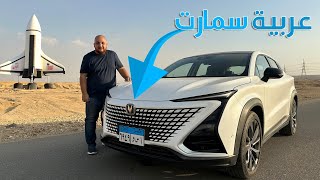 تجربة قيادة شانجان يوني تي 2024  2024 Changan UniT Review [upl. by Ynahpit]