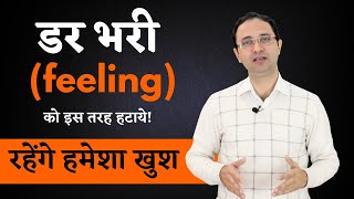 How to overcome feeling of fear and anxiety   HIndi [upl. by Doll]