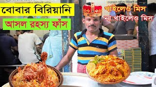 Bobar biriyani recipe video  Bangladeshi food review  বোবার বিরিয়ানি মোহাম্মদপুর 2021 [upl. by Yerag]