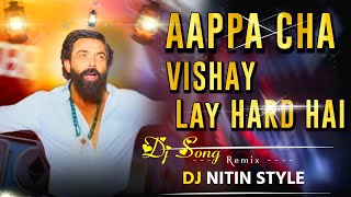 AAPPA CHA VISHAY LAI HARD HAI  आप्पा चा विषय लय हार्ड हाय  विषय लय खास आहे  vishay khas Dj Song [upl. by Adnilab]