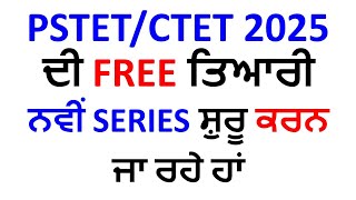 PSTETCTET 2025 ਦੀ FREE ਤਿਆਰੀ atalacademia [upl. by Deroo640]