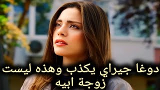 مسلسل شراب التوت الحلقة 75 اعلان 3 مترجم الى العربية [upl. by Adair]