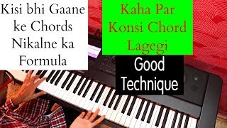 Kisi bhi Gaane ke Chords Nikalne ka Formula Piano lesson [upl. by Casia]