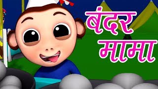 Bandar Mama Pahan Pajama  Hindi Nursery Rhymes [upl. by Aerona]