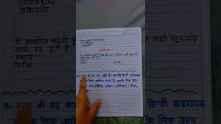 Swavrit Lekhan FormatSwavrit Lekhanclass10 hindi How To Write Swavrit Lekhan [upl. by Aynam338]