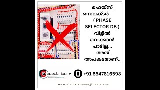 ഫെയ്സ് സെലക്ടർ  PHASE SELECTOR DB  വീട്ടിൽ വെക്കാൻ പാടില്ല അത് അപകടമാണ് ARUN C M ELECTRIVORE [upl. by Akemet546]