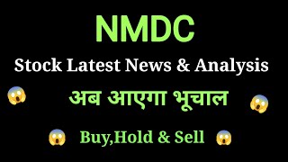 nmdc share news today l nmdc share price today l nmdc share latest news l nmdc share news [upl. by Laing]