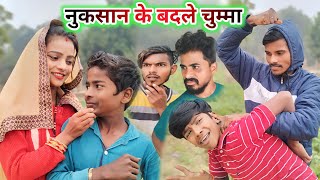 नुकसान के बदले चुम्मा 😜🤣 Ranjeet Nishad comedy  muttan Dada new comedy [upl. by Anwaf802]