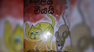 Sibil weththasinghe kathandarayak balalai pusai [upl. by Ogg]