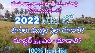 Telugu how to check wage payments nregs labour payments nreg mustroll list nregs labour payment list [upl. by Anilemrac]