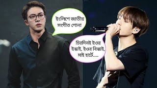 জাতীয় সংগীত in English 🥴😜😁😂🤣  Bangla funny dubbing  ARMY BLINK 💜🖤💖 [upl. by Imot]