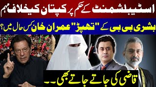 Establishment Campign Against Imran Khan amp Bushra Bibi Expose l Barrister Ehtesham Breaking [upl. by Alyal]