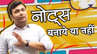 नोट्स बनाये या नहीं  Aditya patel sir motivational video  Aditya patel sir funny video [upl. by Lazor]