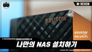 ASUSTOR DRIVESTOR 2 Lite AS1102TL 리뷰 나만의 나스 NAS 설치하기 [upl. by Yrehcaz]