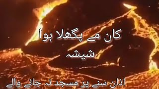 Kaan me pighla hua shisha Jahannum me jaega [upl. by Ittam]