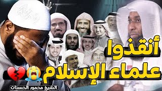 رد مزلزل من الشيخ محمود الحسنات على إعتقال الشيخ بدر المشاري  السعودية [upl. by Ahsila420]