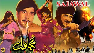 SAJAWAL 1971  SUDHEER NAGHMA ALIA amp IQBAL HASSAN  OFFICIAL PAKISTANI MOVIE [upl. by Poulter925]