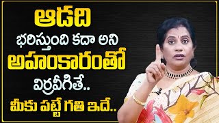 Life Coach Priya Chowdary  భరిస్తుంది కదా అని విర్రవీగితే  Wife amp Husband Relation  Sumantv [upl. by Siulegroj300]