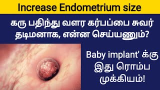 uterus strong food in tamil  how to increase endometrial thickness naturally in tamil  pregnant [upl. by Patten234]