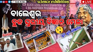 ବାଲେଶ୍ୱର ବ୍ଲକ ସ୍ତରୀୟ ବିଜ୍ଞାନ ମେଳା 😍block level science exhibition🔥science project 🤩VloginBLS [upl. by Hovey]