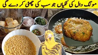 Daal Moong ka Kabab Recipe  Moong Daal Tikki Recipe  Tikki Banane Ka Tarika [upl. by Pulchia545]