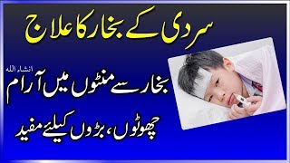 How To Reduce Fever In Hindi  Bukhar ka ilaj Bukhar ki dua [upl. by Paradies]