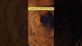 Big Sinkhole in Rajasthan youtubeshorts facts shorts [upl. by Ailekat]