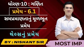 Std 10 Maths  પ્રમેય 61 સમપ્રમાણતાનું મૂળભૂત પ્રમેય  થેલ્સનું પ્રમેય  BPT Theorem by Nishant sir [upl. by Bounds]