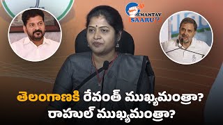 విజయోత్సవ సభ కాదు వంచన సభBJP Leader Rani Rudrama Vs CM Revanth Reddy  Congress [upl. by Anoik]