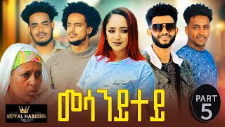 New Eritrean Series Movie 2023 Mesanytey part 5  መሳንይተይ 5ይ ክፋል [upl. by Keary]